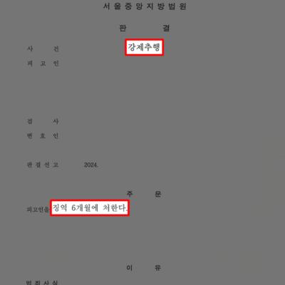 [강제추행] 강제추행 피해자 대리하여 가해자 징역형 판결 이끌어내
